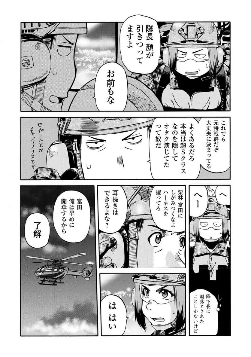 ゲート 自衛隊 彼の地にて、斯く戦えり - 第136話 - Page 16