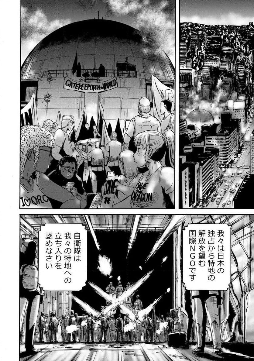 ゲート 自衛隊 彼の地にて、斯く戦えり - 第136話 - Page 18