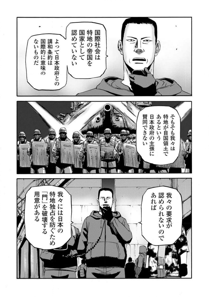 ゲート 自衛隊 彼の地にて、斯く戦えり - 第136話 - Page 19