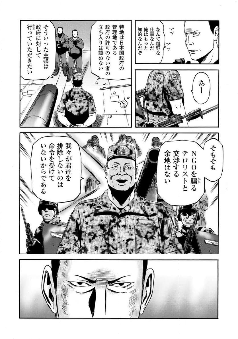 ゲート 自衛隊 彼の地にて、斯く戦えり - 第136話 - Page 20