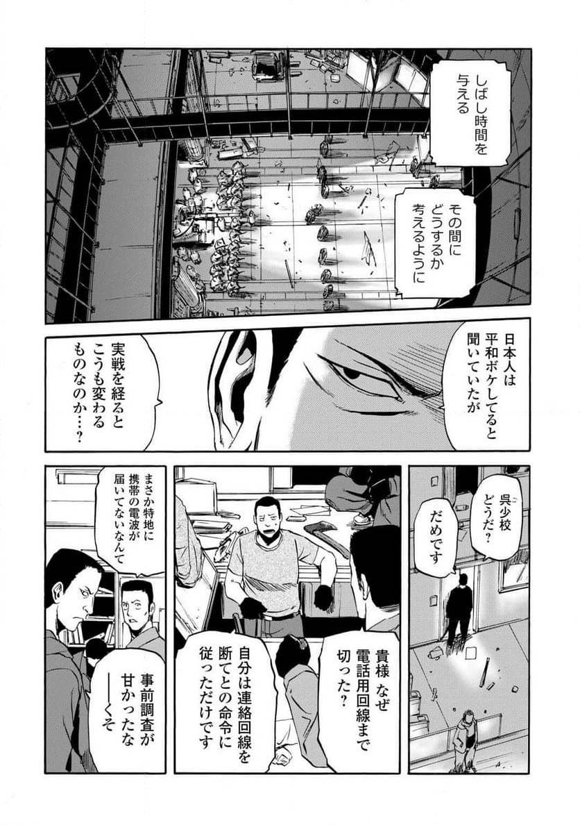 ゲート 自衛隊 彼の地にて、斯く戦えり - 第136話 - Page 21