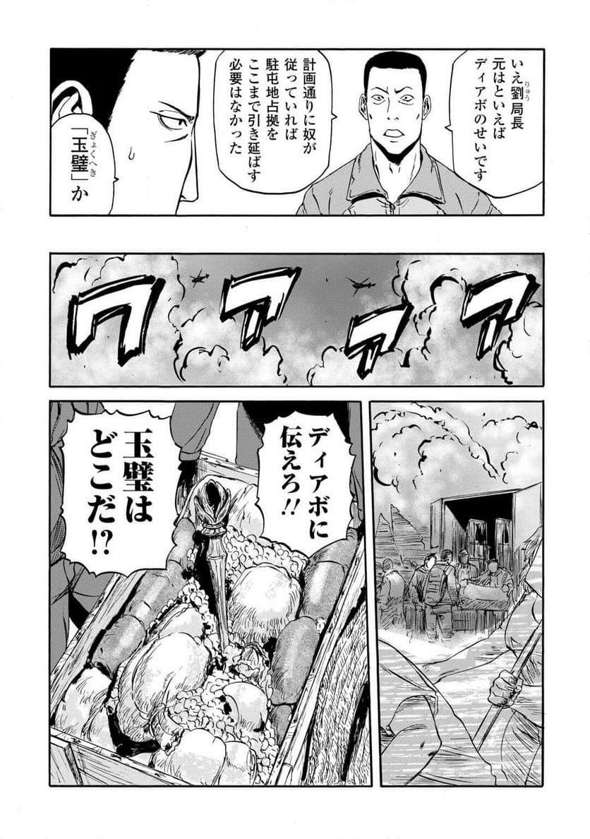 ゲート 自衛隊 彼の地にて、斯く戦えり - 第136話 - Page 22