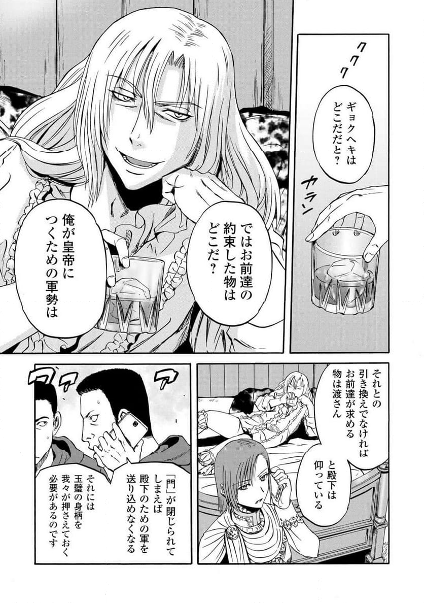 ゲート 自衛隊 彼の地にて、斯く戦えり - 第136話 - Page 23