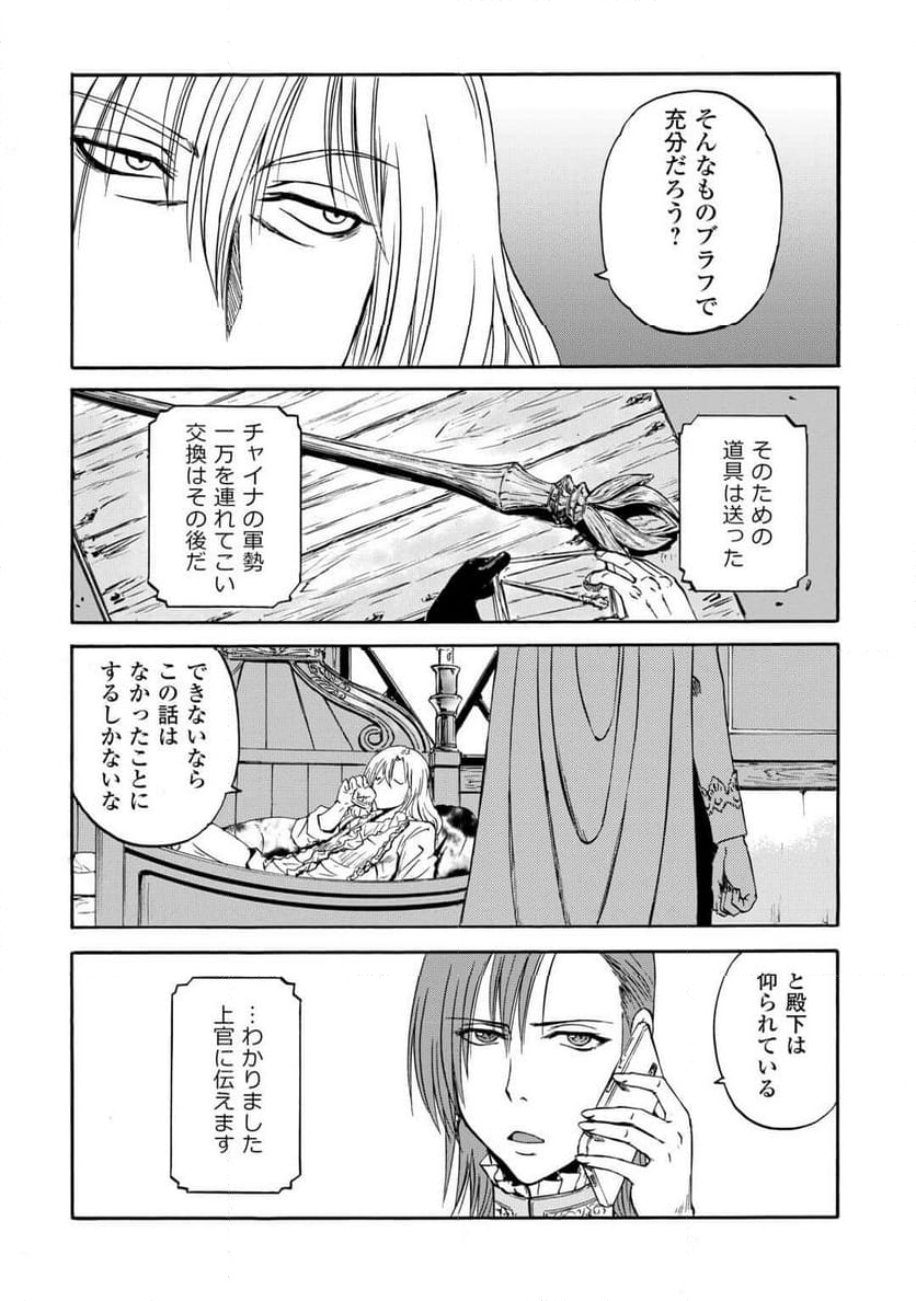 ゲート 自衛隊 彼の地にて、斯く戦えり - 第136話 - Page 24