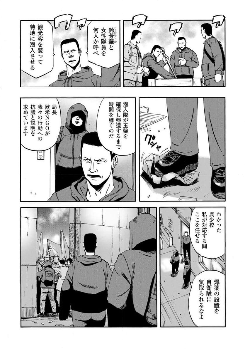 ゲート 自衛隊 彼の地にて、斯く戦えり - 第136話 - Page 25