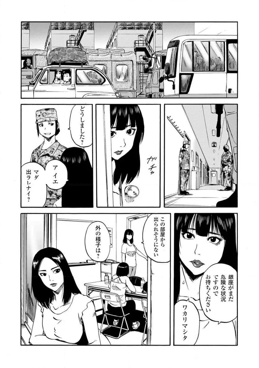 ゲート 自衛隊 彼の地にて、斯く戦えり - 第136話 - Page 27