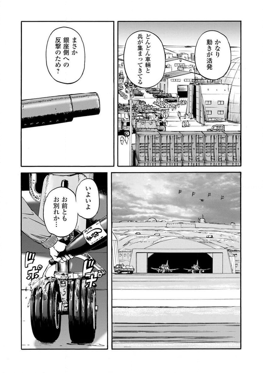 ゲート 自衛隊 彼の地にて、斯く戦えり - 第136話 - Page 28