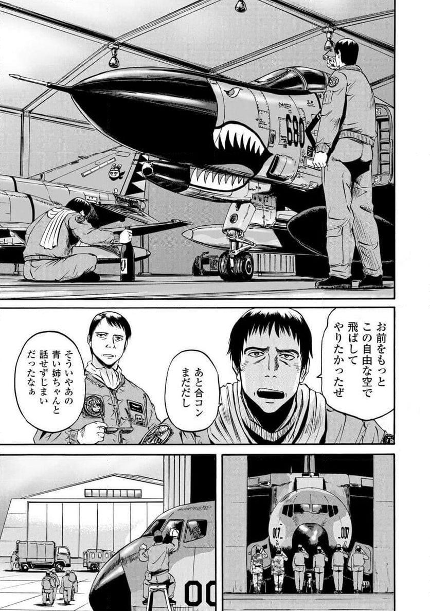 ゲート 自衛隊 彼の地にて、斯く戦えり - 第136話 - Page 29