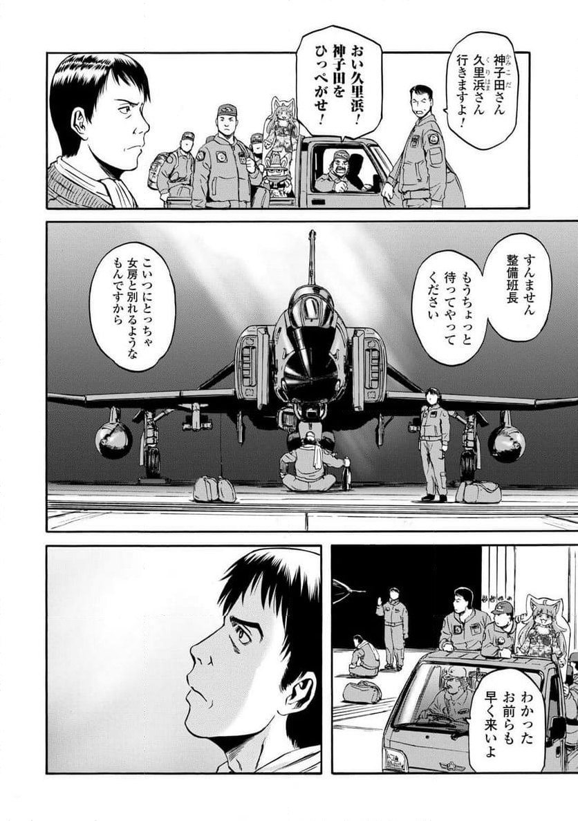 ゲート 自衛隊 彼の地にて、斯く戦えり - 第136話 - Page 30