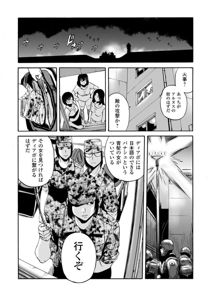 ゲート 自衛隊 彼の地にて、斯く戦えり - 第136話 - Page 32