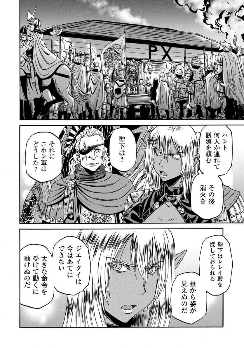 ゲート 自衛隊 彼の地にて、斯く戦えり - 第137話 - Page 15