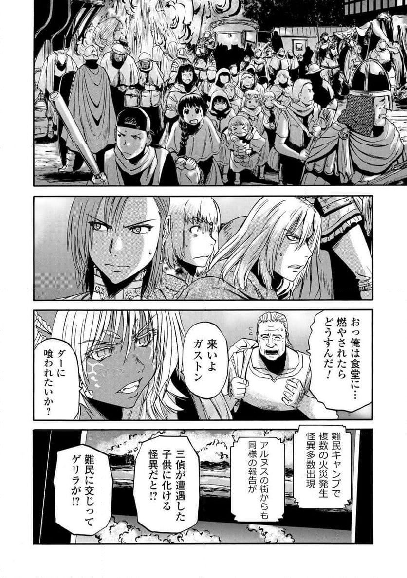 ゲート 自衛隊 彼の地にて、斯く戦えり - 第137話 - Page 19