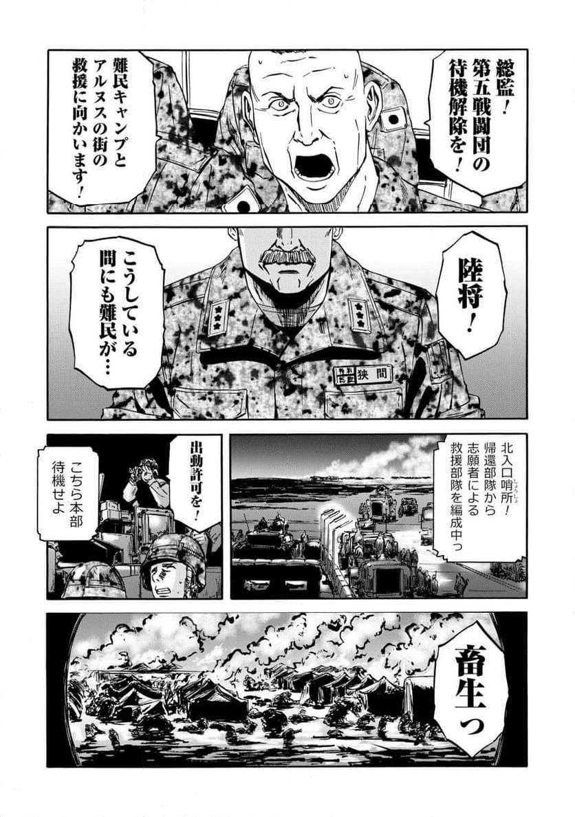 ゲート 自衛隊 彼の地にて、斯く戦えり - 第137話 - Page 20