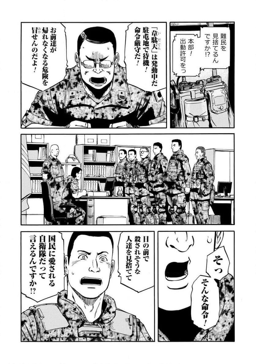 ゲート 自衛隊 彼の地にて、斯く戦えり - 第137話 - Page 21