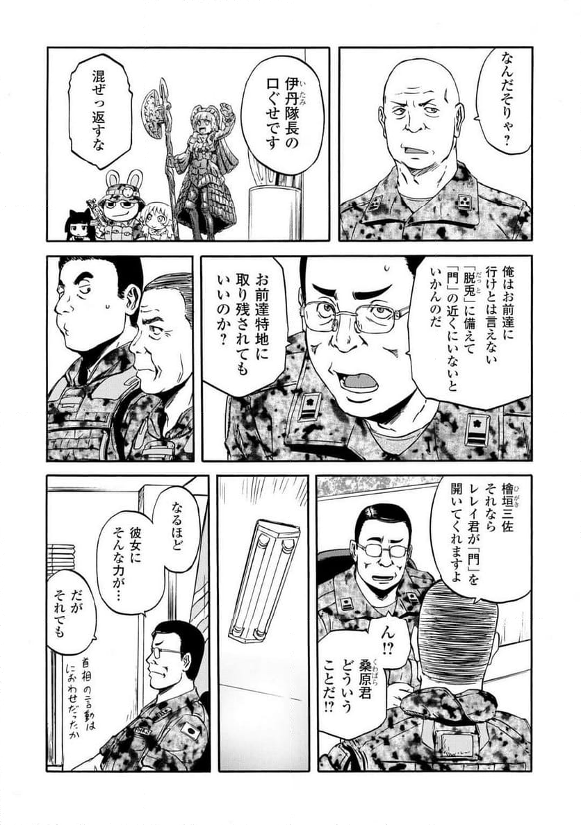 ゲート 自衛隊 彼の地にて、斯く戦えり - 第137話 - Page 22