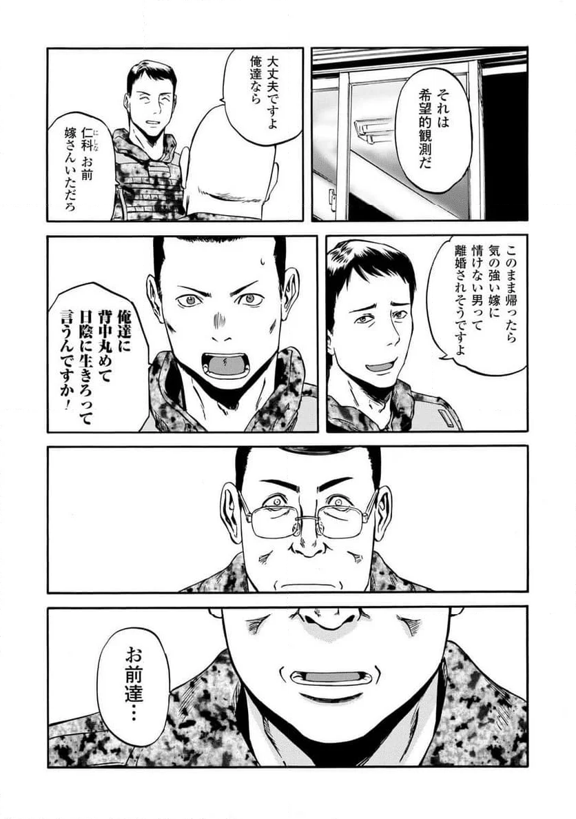 ゲート 自衛隊 彼の地にて、斯く戦えり - 第137話 - Page 23