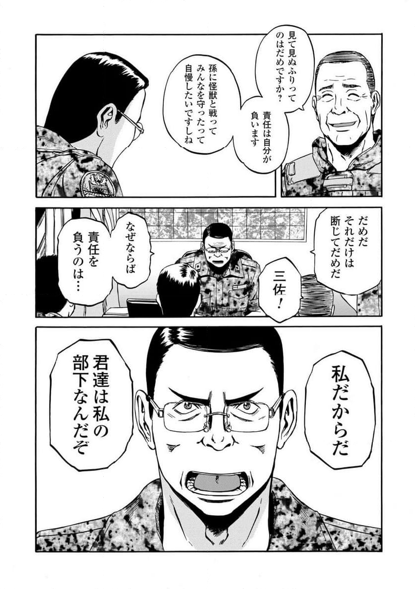 ゲート 自衛隊 彼の地にて、斯く戦えり - 第137話 - Page 24