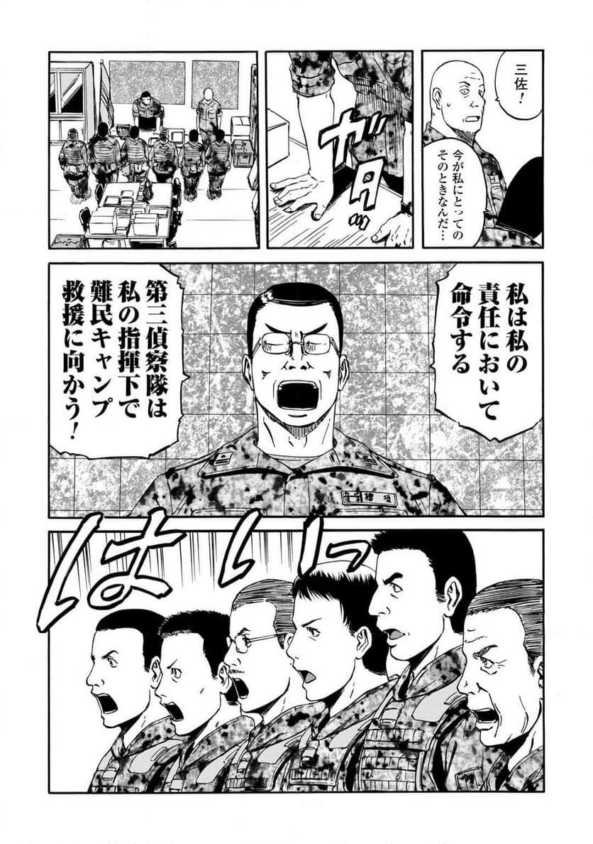 ゲート 自衛隊 彼の地にて、斯く戦えり - 第137話 - Page 25