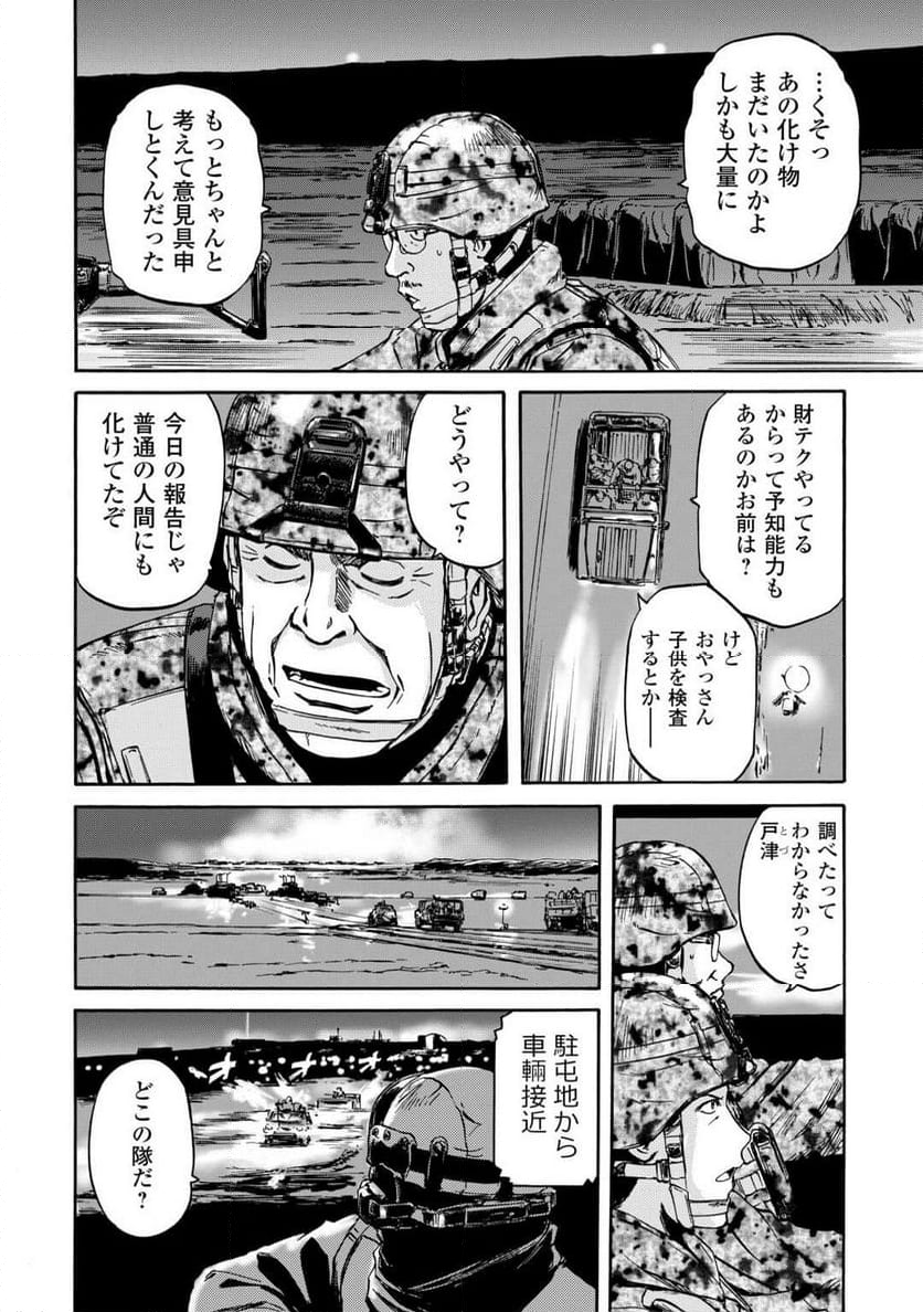 ゲート 自衛隊 彼の地にて、斯く戦えり - 第137話 - Page 27