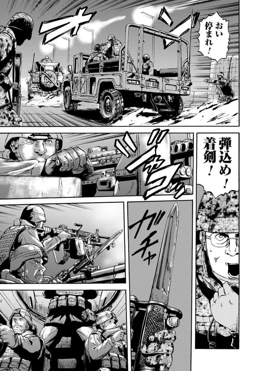 ゲート 自衛隊 彼の地にて、斯く戦えり - 第137話 - Page 28