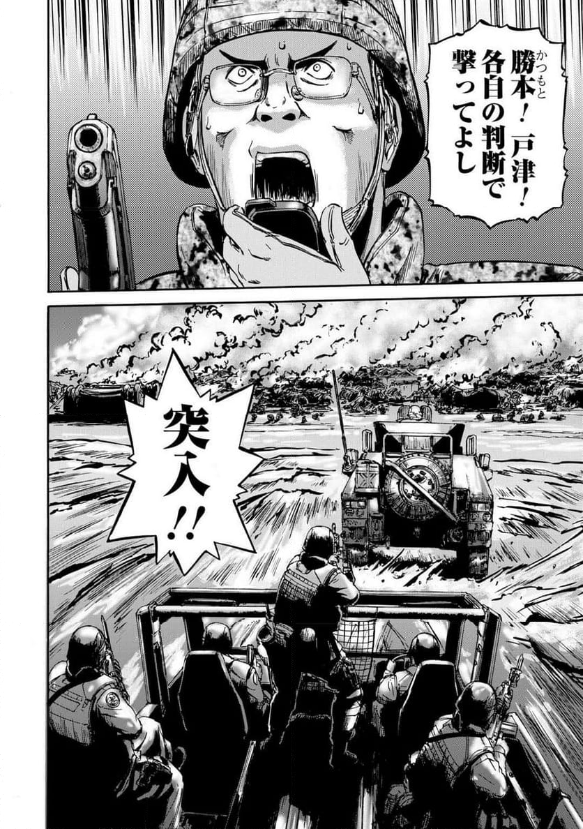 ゲート 自衛隊 彼の地にて、斯く戦えり - 第137話 - Page 29