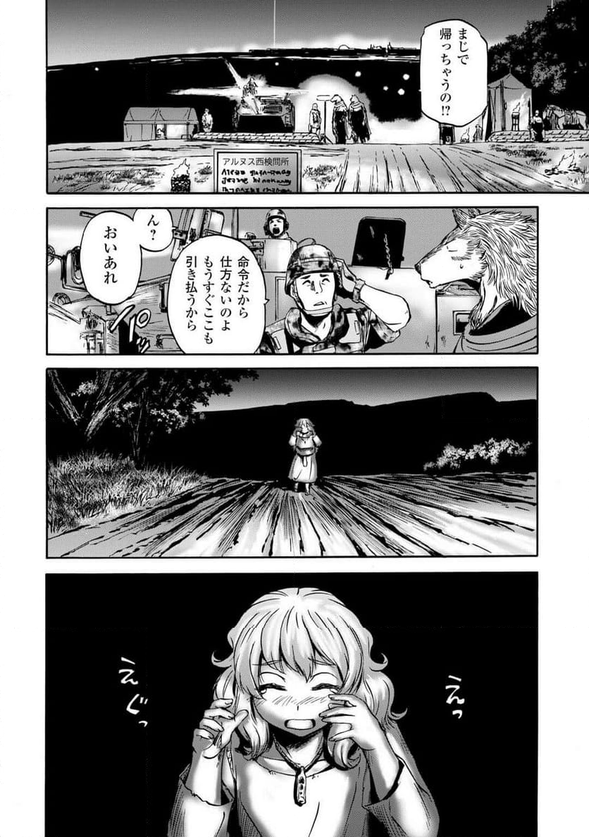 ゲート 自衛隊 彼の地にて、斯く戦えり - 第137話 - Page 5