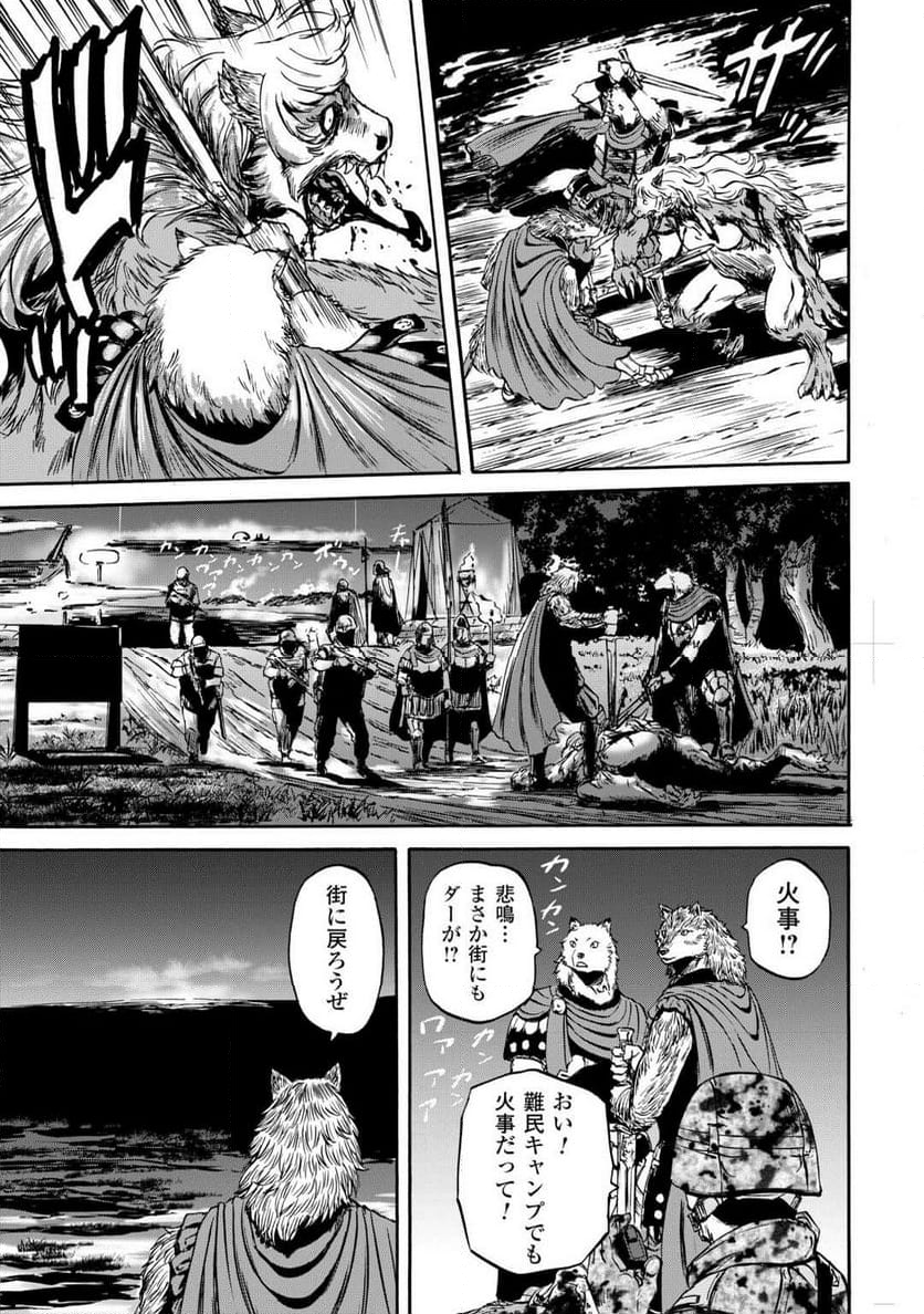 ゲート 自衛隊 彼の地にて、斯く戦えり - 第137話 - Page 10