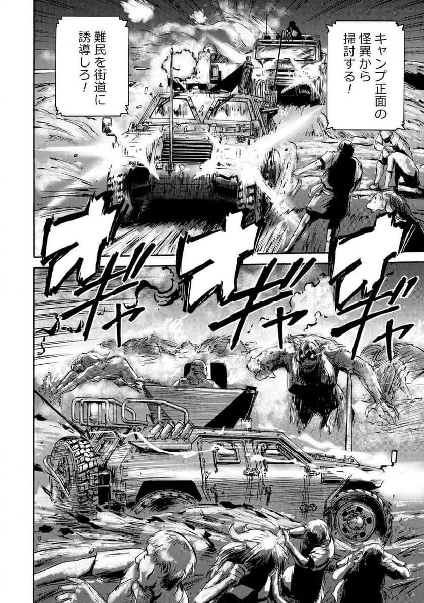 ゲート 自衛隊 彼の地にて、斯く戦えり - 第138話 - Page 2