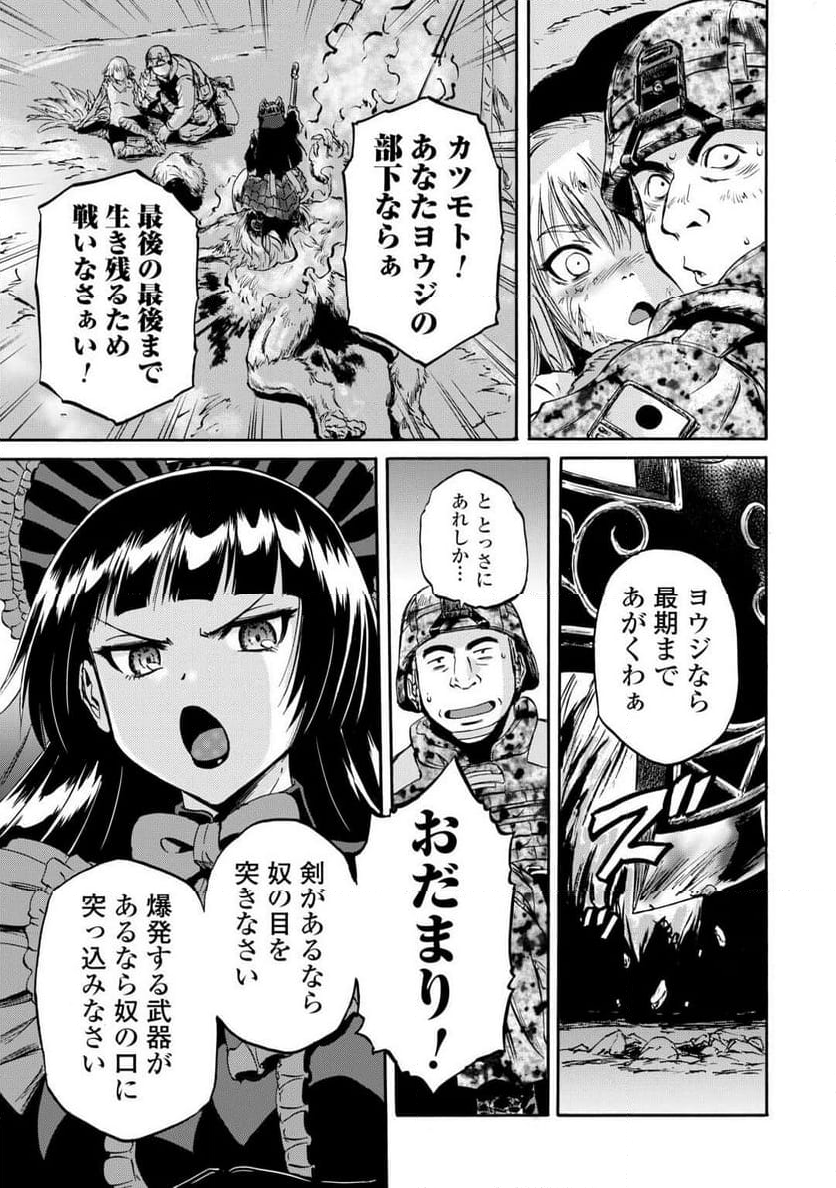 ゲート 自衛隊 彼の地にて、斯く戦えり - 第138話 - Page 15