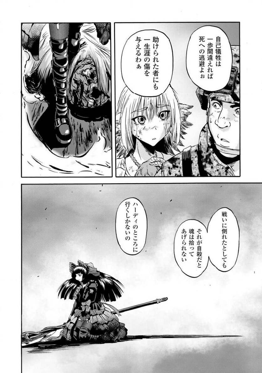 ゲート 自衛隊 彼の地にて、斯く戦えり - 第138話 - Page 16