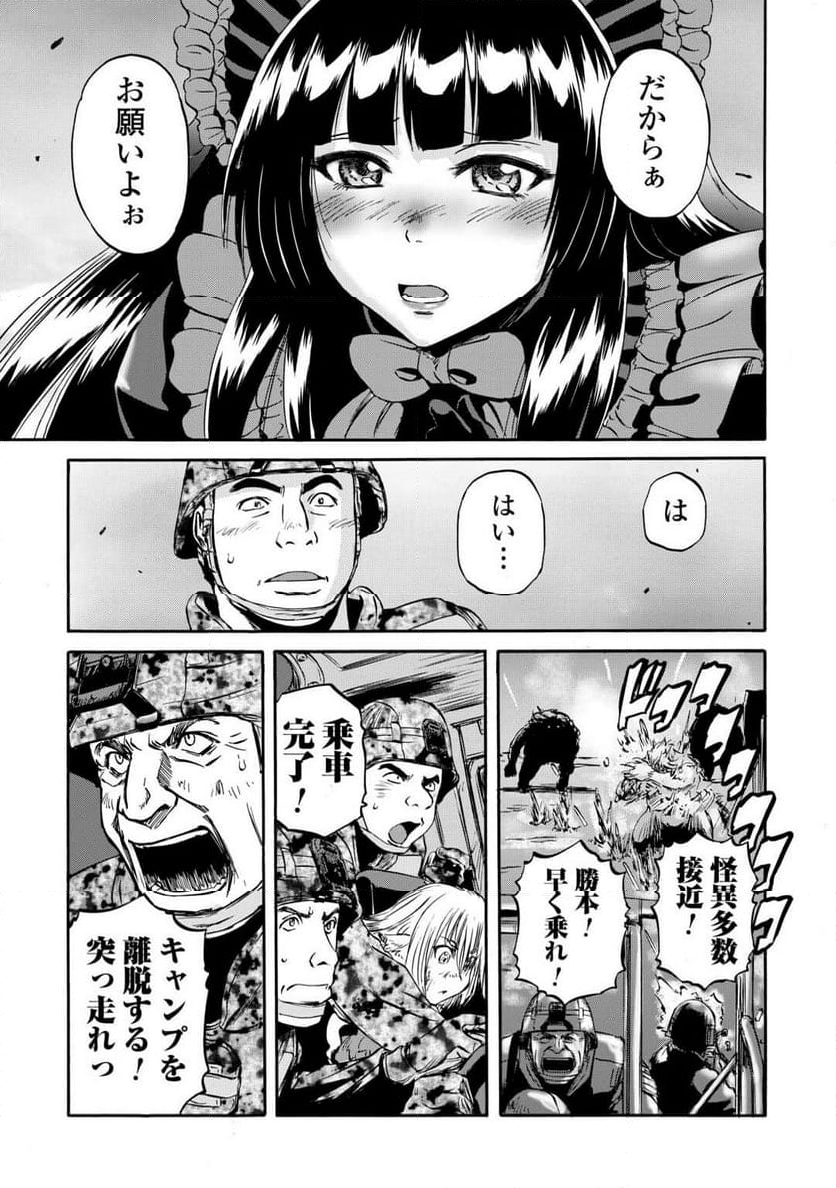 ゲート 自衛隊 彼の地にて、斯く戦えり - 第138話 - Page 17