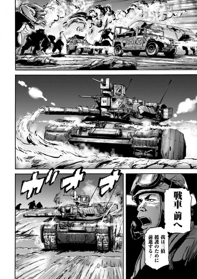 ゲート 自衛隊 彼の地にて、斯く戦えり - 第138話 - Page 20