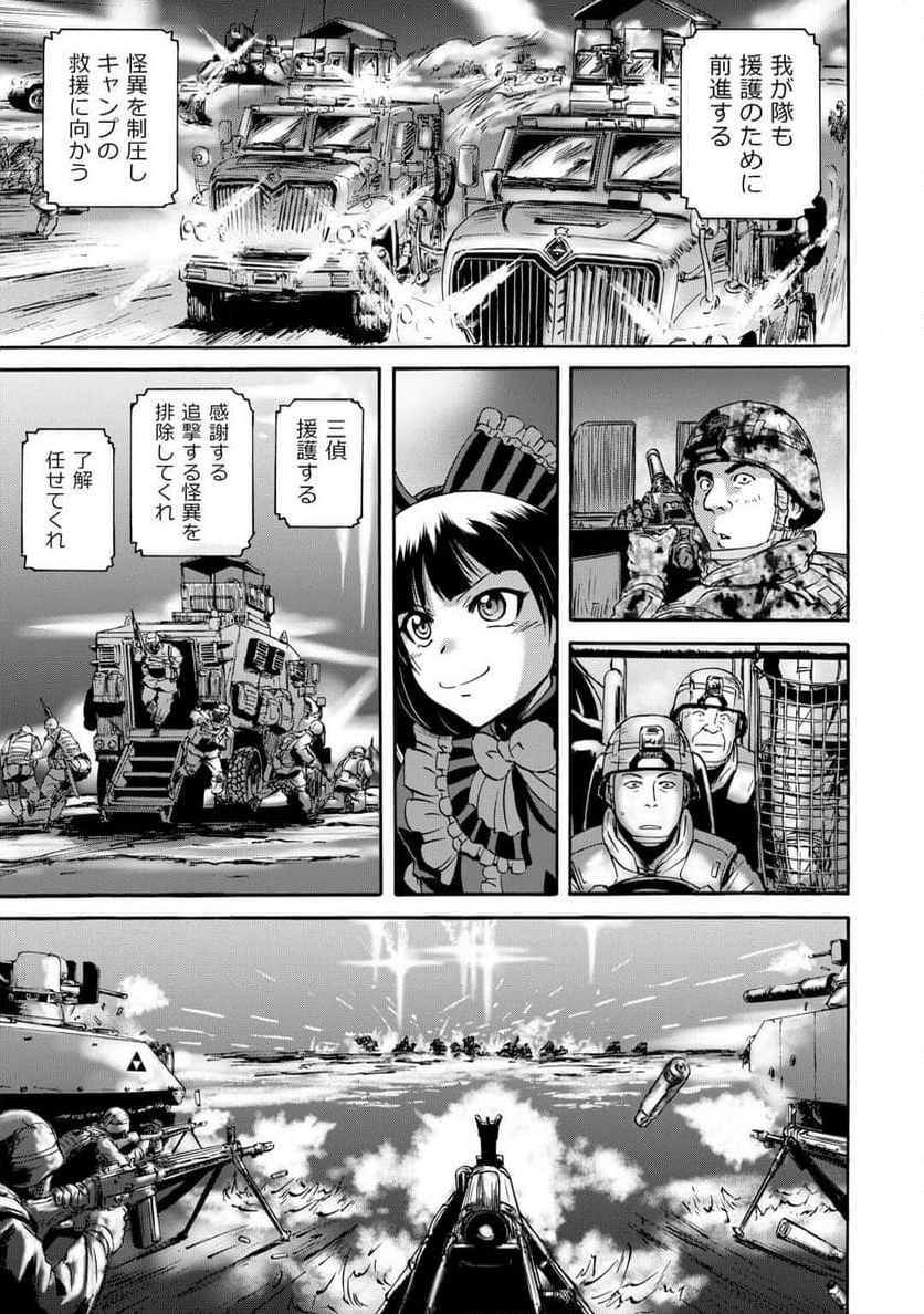 ゲート 自衛隊 彼の地にて、斯く戦えり - 第138話 - Page 21