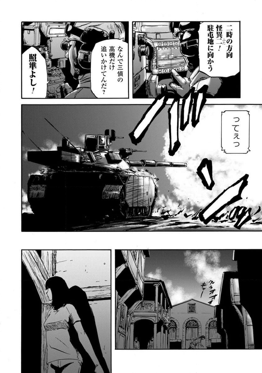 ゲート 自衛隊 彼の地にて、斯く戦えり - 第138話 - Page 22