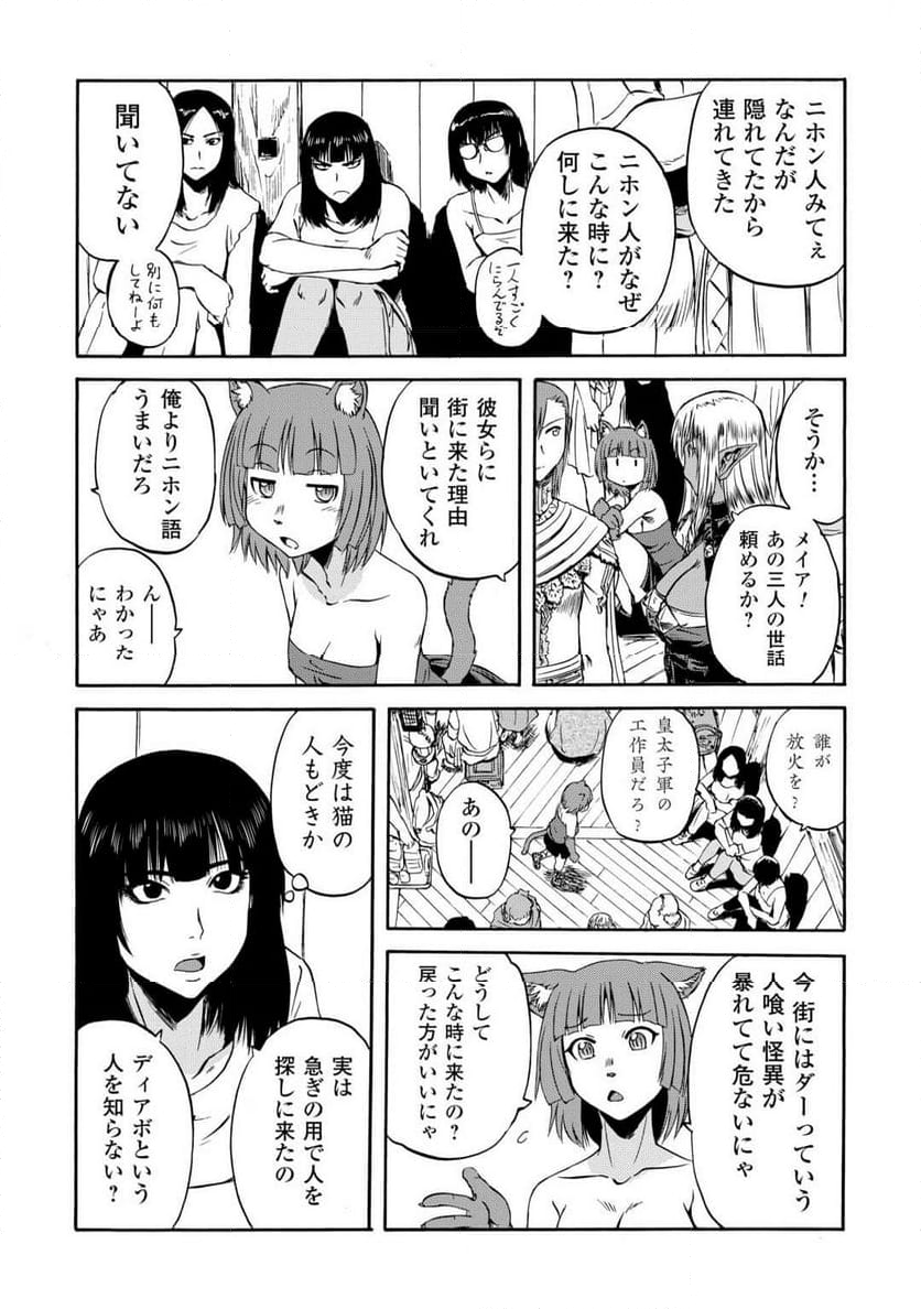 ゲート 自衛隊 彼の地にて、斯く戦えり - 第138話 - Page 26