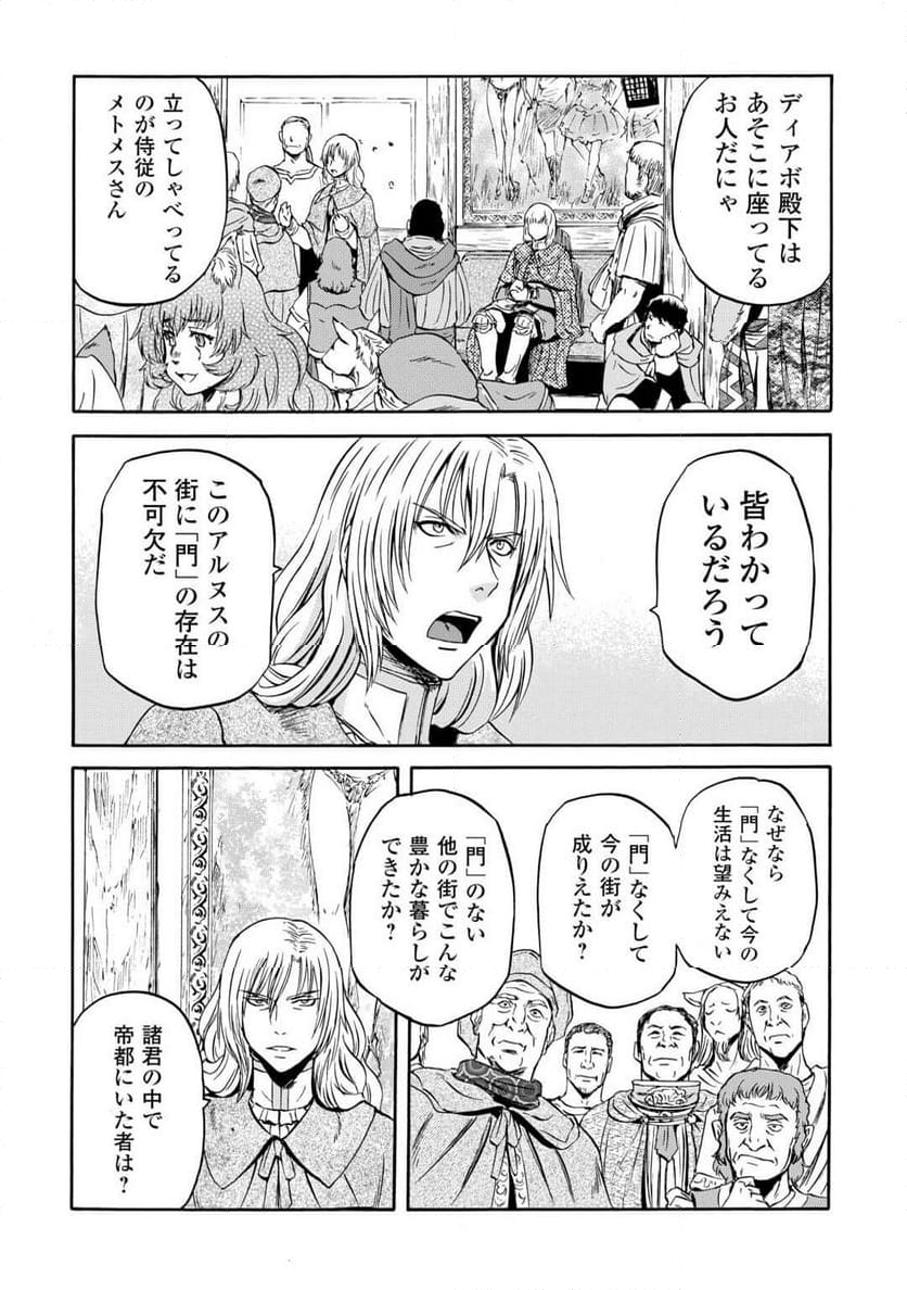 ゲート 自衛隊 彼の地にて、斯く戦えり - 第138話 - Page 27