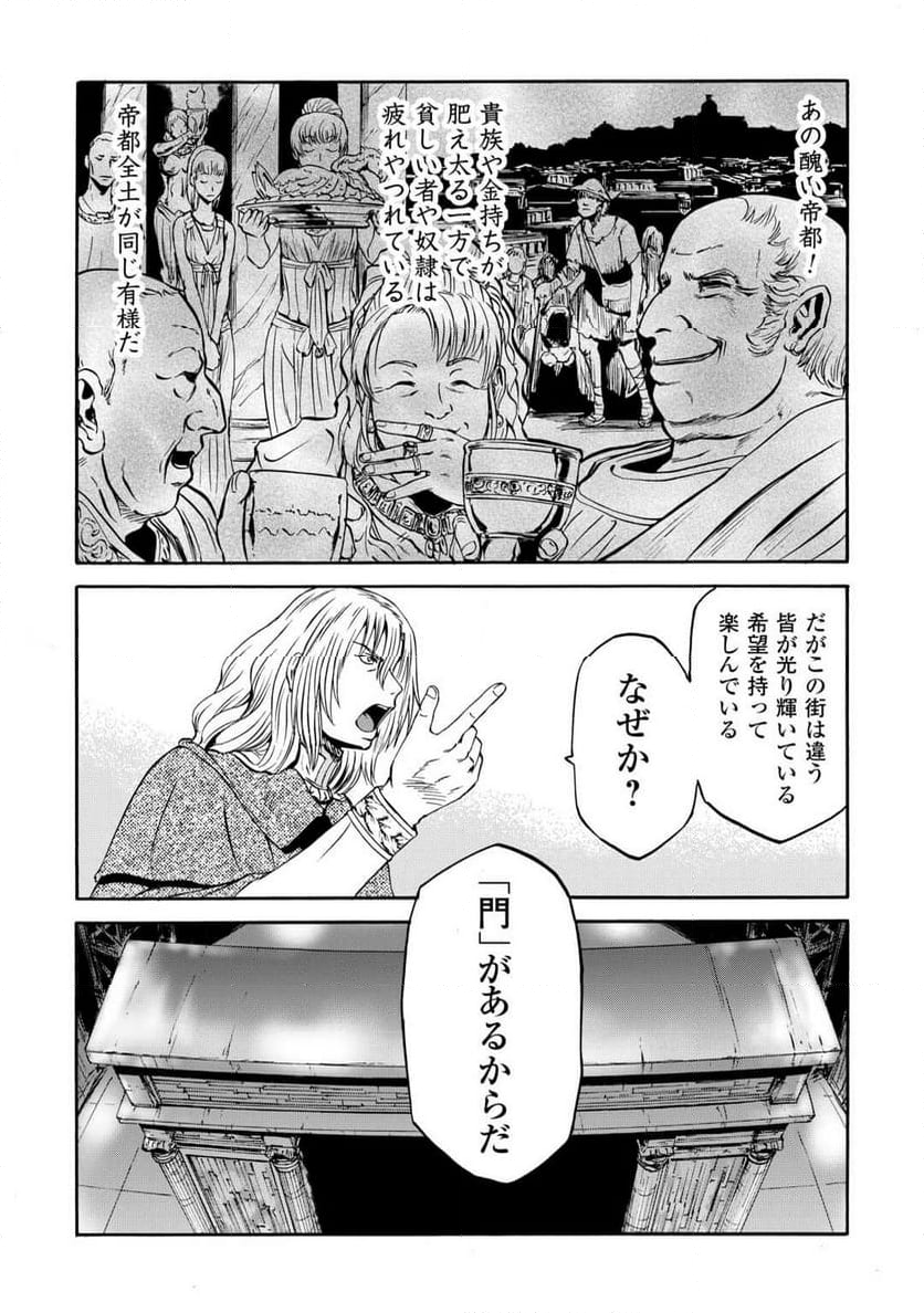 ゲート 自衛隊 彼の地にて、斯く戦えり - 第138話 - Page 28