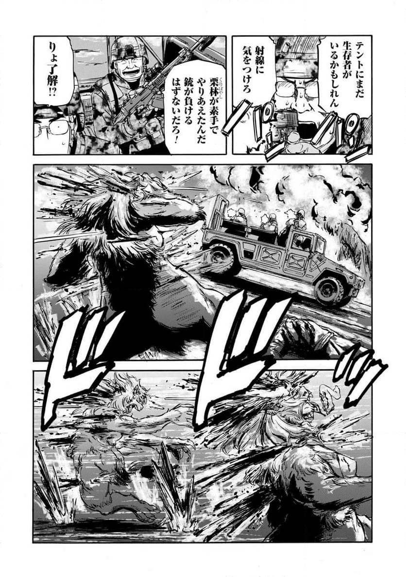 ゲート 自衛隊 彼の地にて、斯く戦えり - 第138話 - Page 4