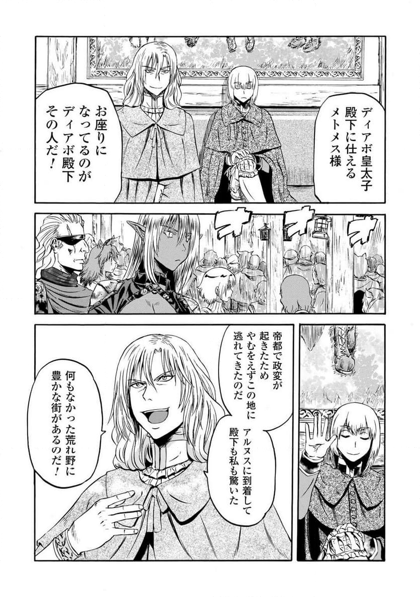 ゲート 自衛隊 彼の地にて、斯く戦えり - 第138話 - Page 31