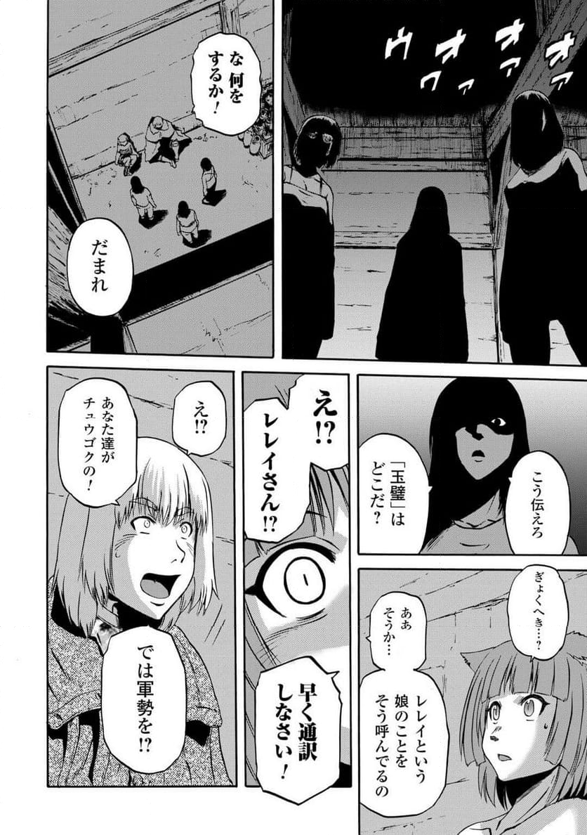 ゲート 自衛隊 彼の地にて、斯く戦えり - 第138話 - Page 34