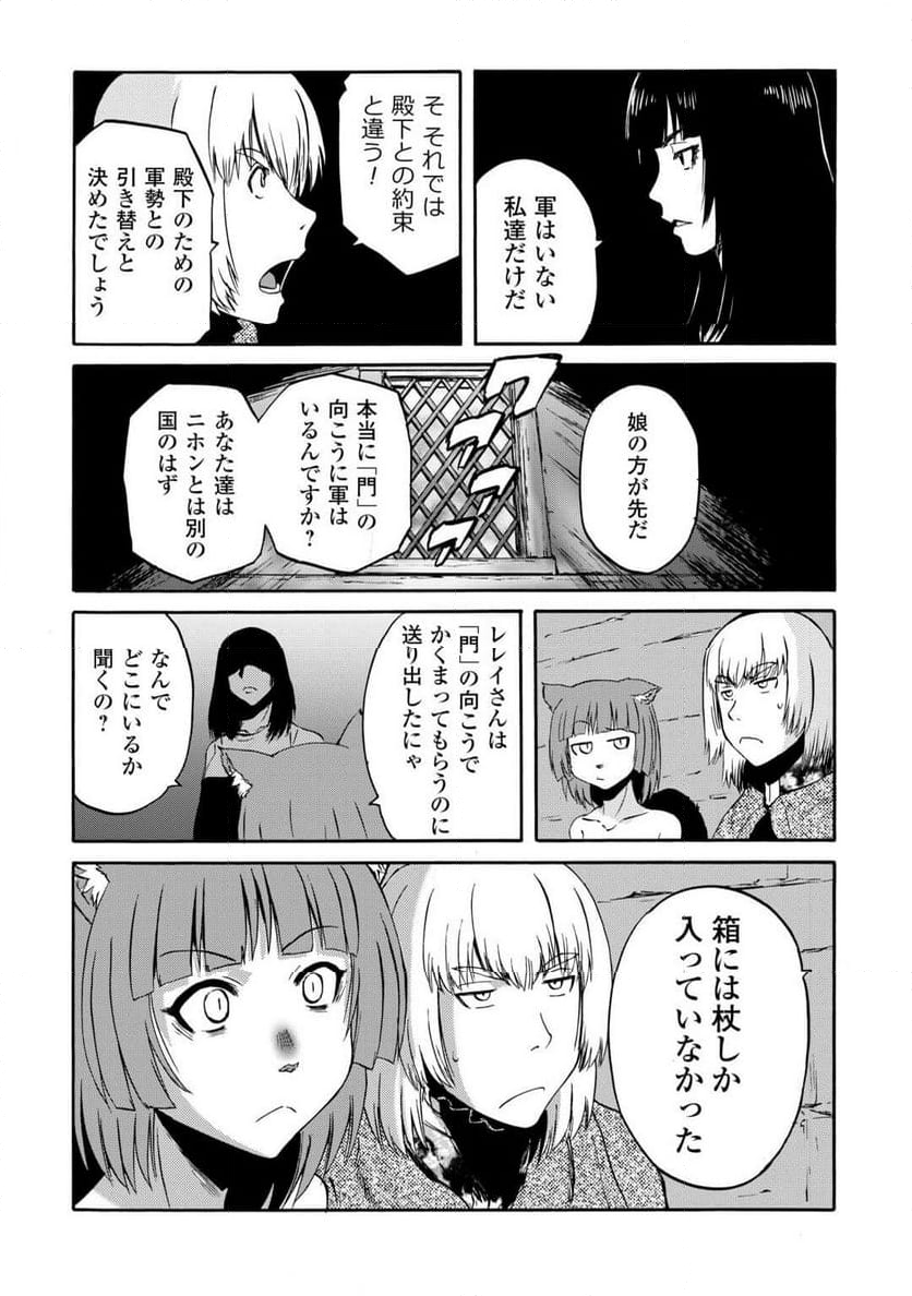 ゲート 自衛隊 彼の地にて、斯く戦えり - 第138話 - Page 35