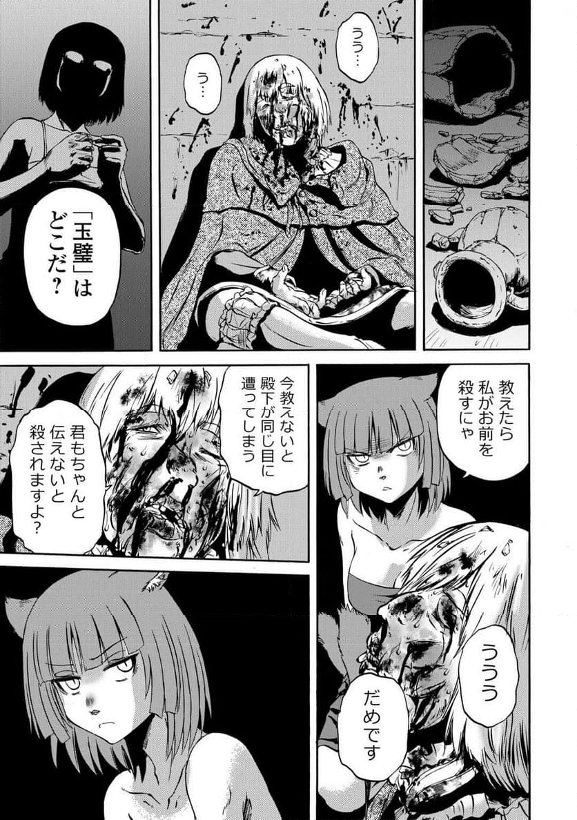 ゲート 自衛隊 彼の地にて、斯く戦えり - 第138話 - Page 37