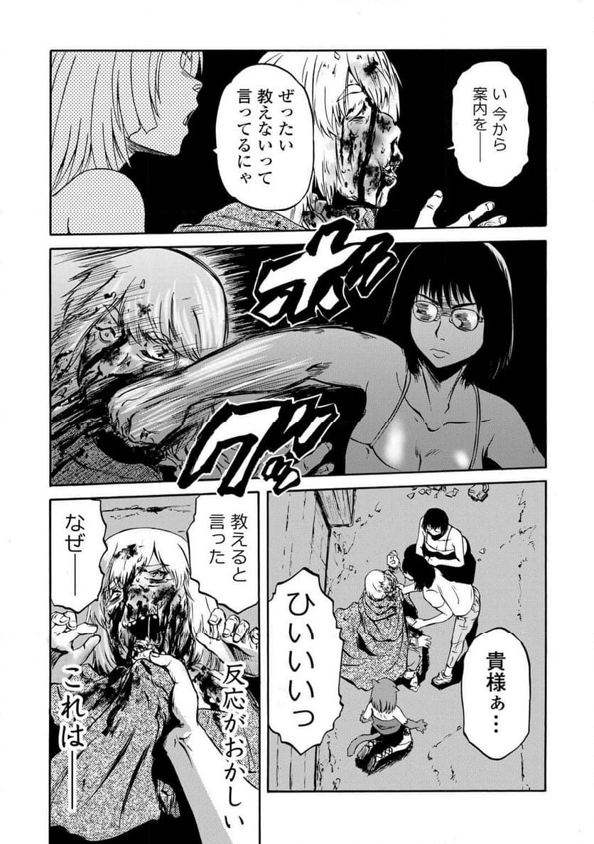 ゲート 自衛隊 彼の地にて、斯く戦えり - 第138話 - Page 38