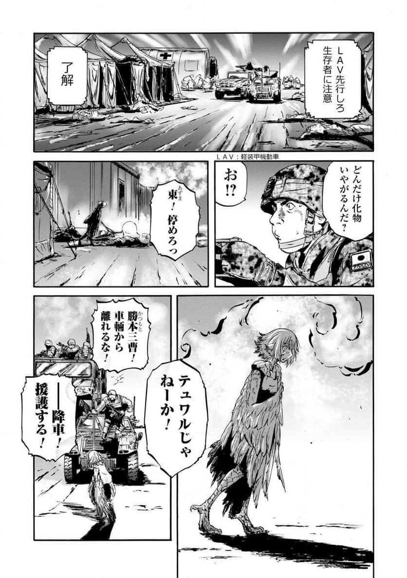 ゲート 自衛隊 彼の地にて、斯く戦えり - 第138話 - Page 5