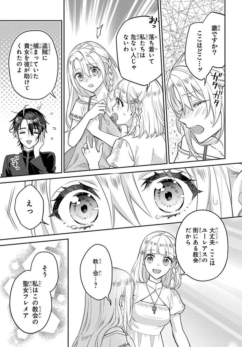 インチキ聖女と言われたので、国を出てのんびり暮らそうと思います - 第24話 - Page 1