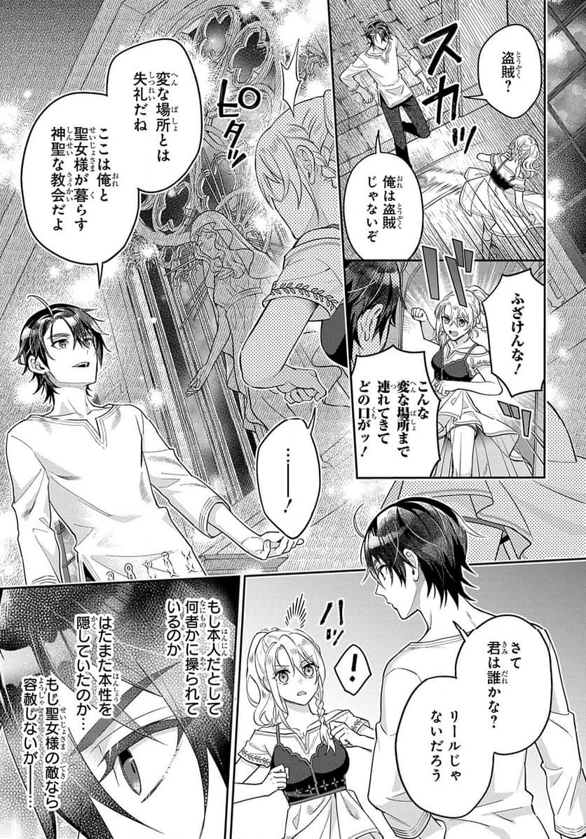 インチキ聖女と言われたので、国を出てのんびり暮らそうと思います - 第24話 - Page 13