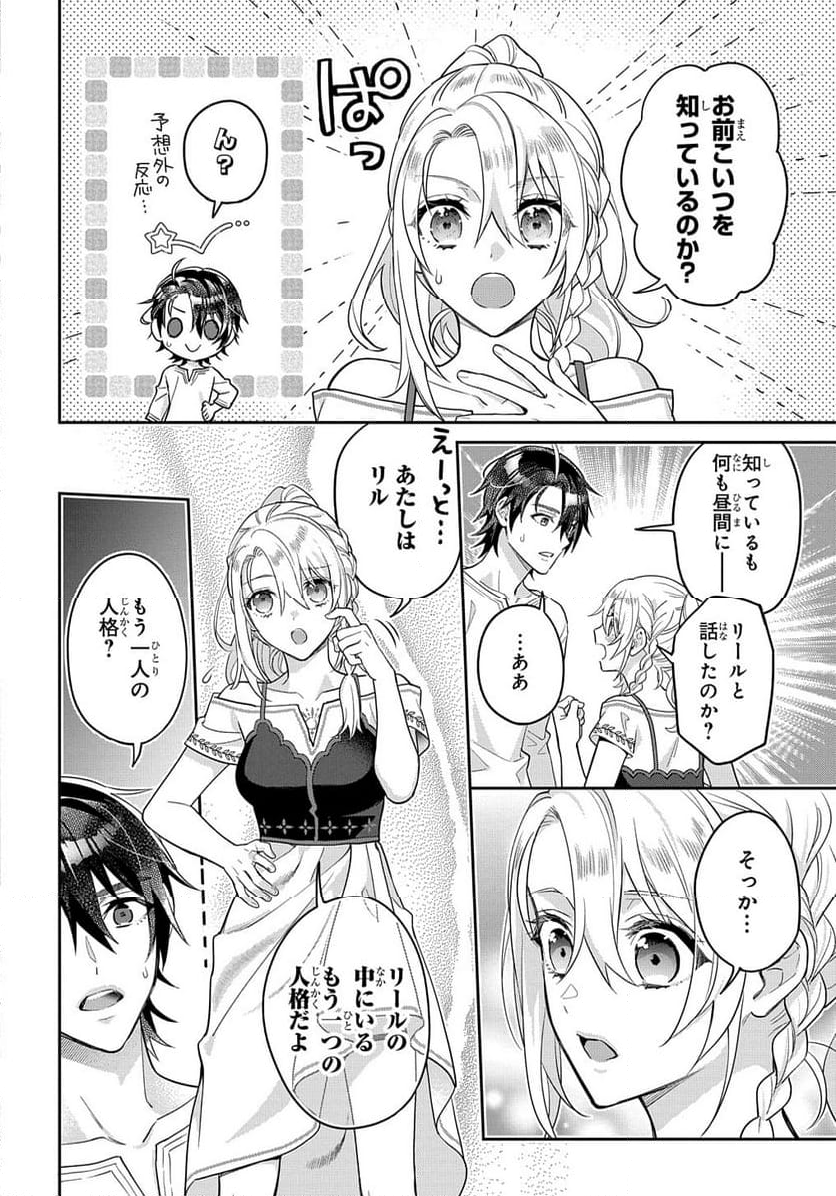 インチキ聖女と言われたので、国を出てのんびり暮らそうと思います - 第24話 - Page 14