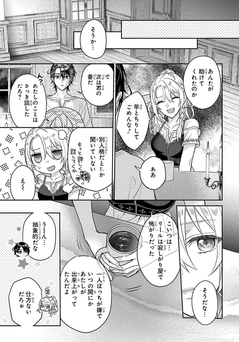 インチキ聖女と言われたので、国を出てのんびり暮らそうと思います - 第24話 - Page 15