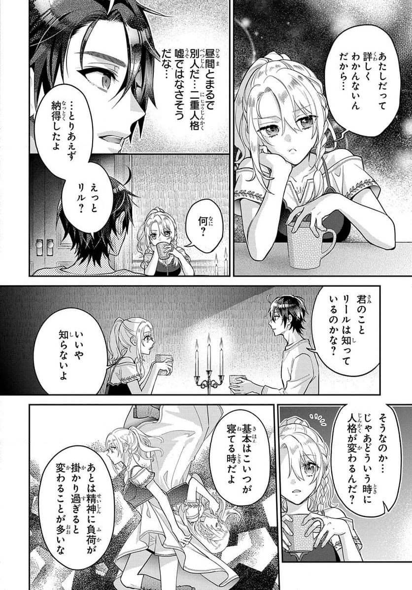 インチキ聖女と言われたので、国を出てのんびり暮らそうと思います - 第24話 - Page 16