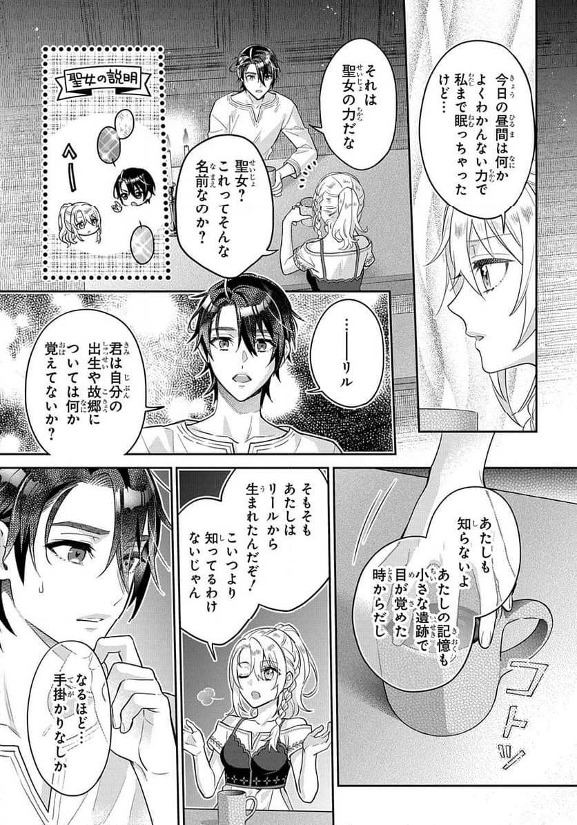 インチキ聖女と言われたので、国を出てのんびり暮らそうと思います - 第24話 - Page 17